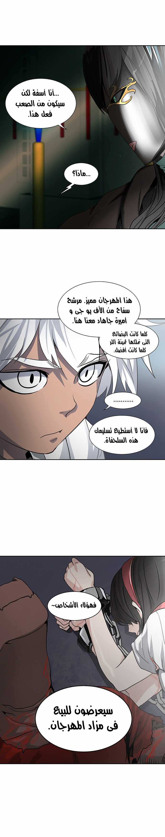 Tower of God 2: Chapter 208 - Page 5