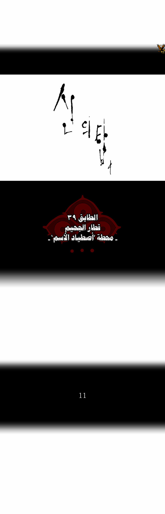 Tower of God 2: Chapter 208 - Page 6