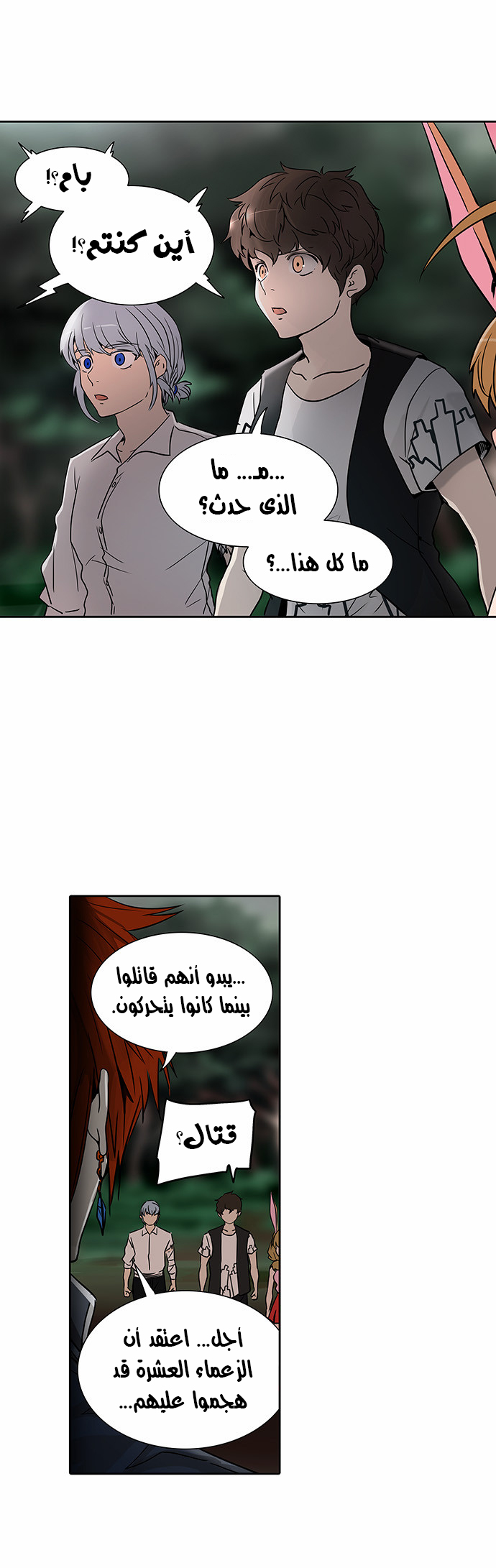Tower of God 2: Chapter 208 - Page 15