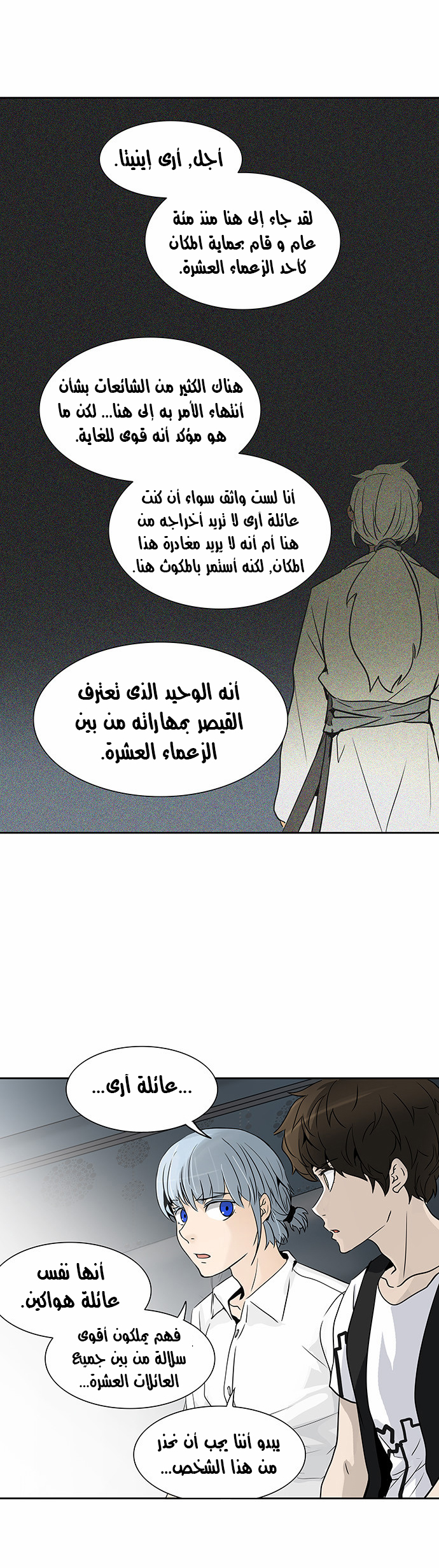 Tower of God 2: Chapter 208 - Page 20