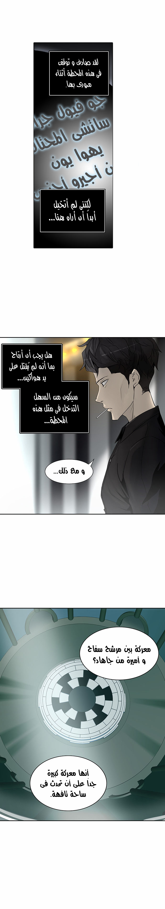 Tower of God 2: Chapter 209 - Page 2