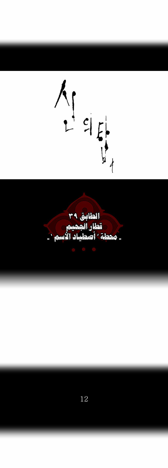 Tower of God 2: Chapter 209 - Page 3