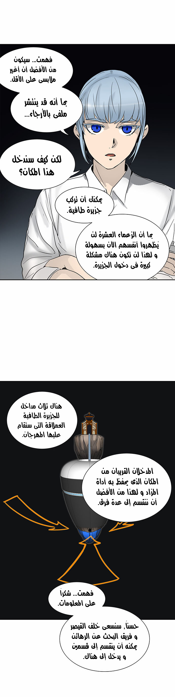Tower of God 2: Chapter 209 - Page 6