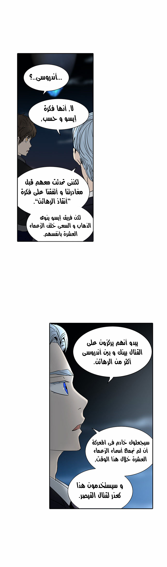 Tower of God 2: Chapter 209 - Page 11