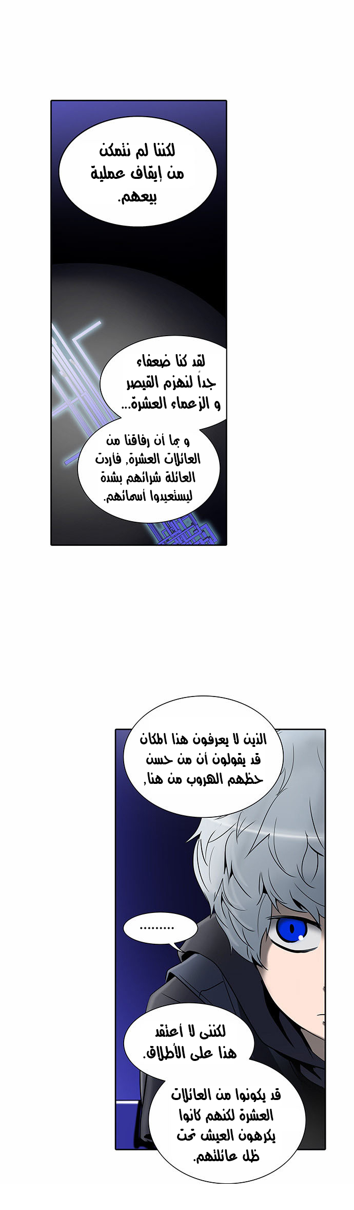 Tower of God 2: Chapter 209 - Page 16