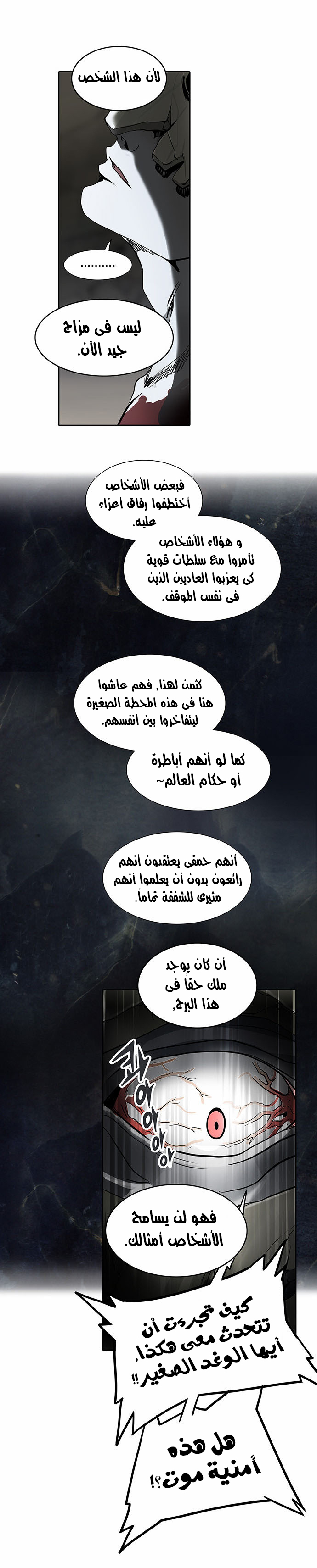 Tower of God 2: Chapter 209 - Page 37