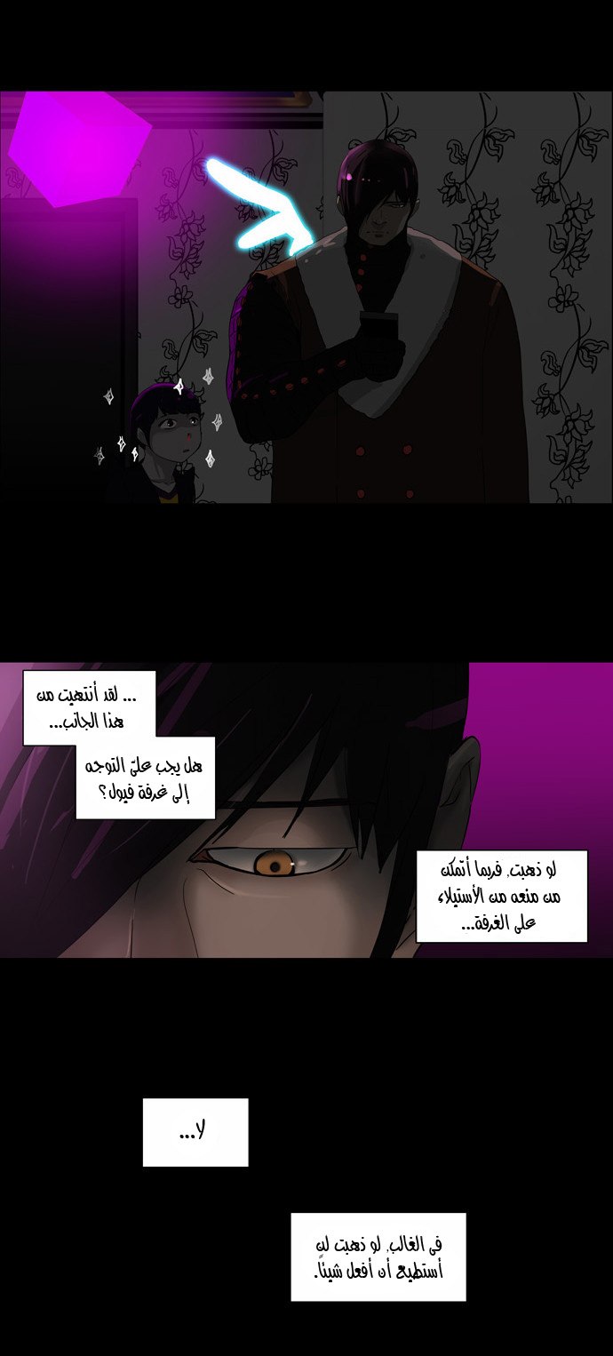 Tower of God 2: Chapter 21 - Page 6