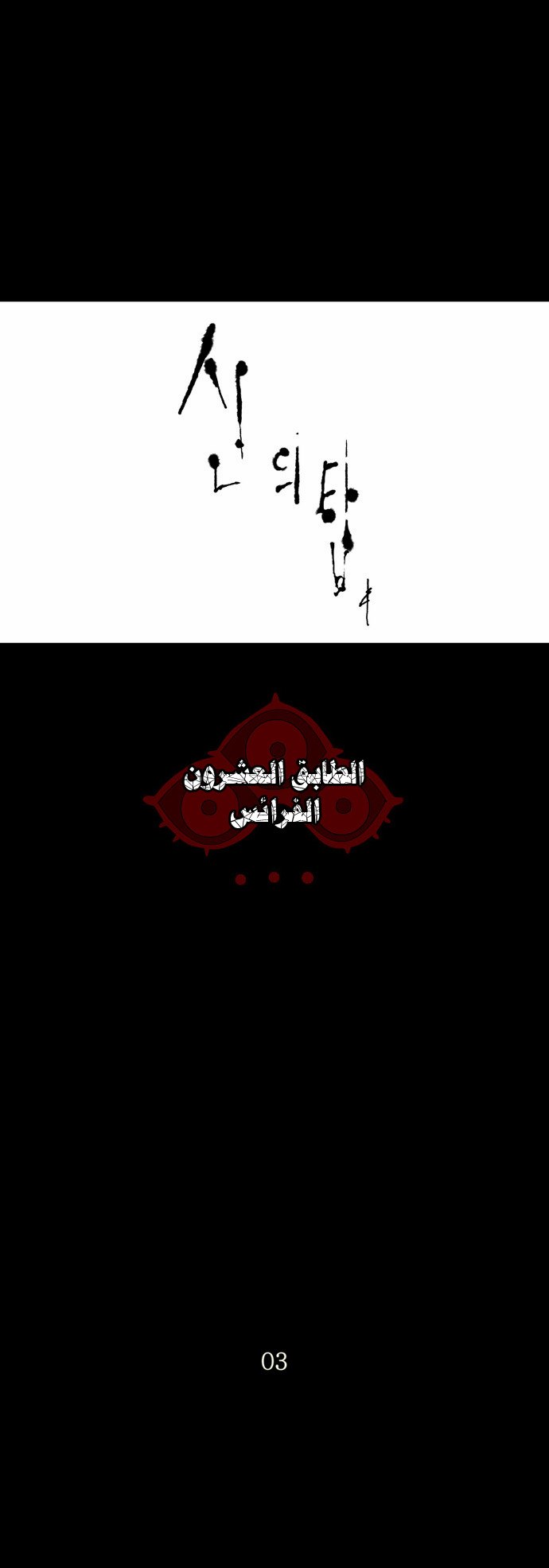 Tower of God 2: Chapter 21 - Page 8