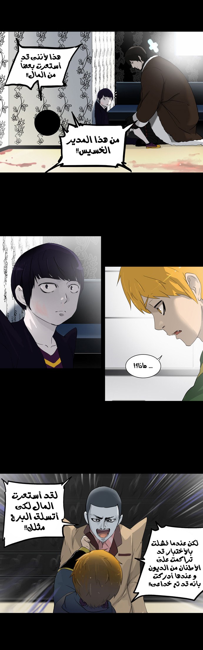 Tower of God 2: Chapter 21 - Page 19