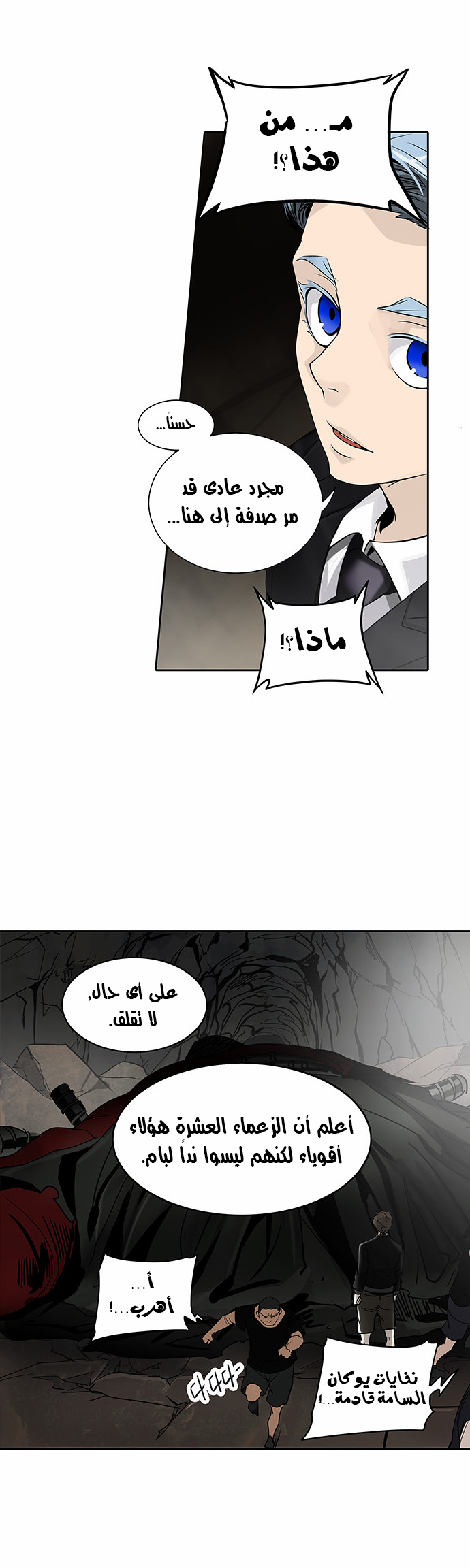 Tower of God 2: Chapter 210 - Page 3