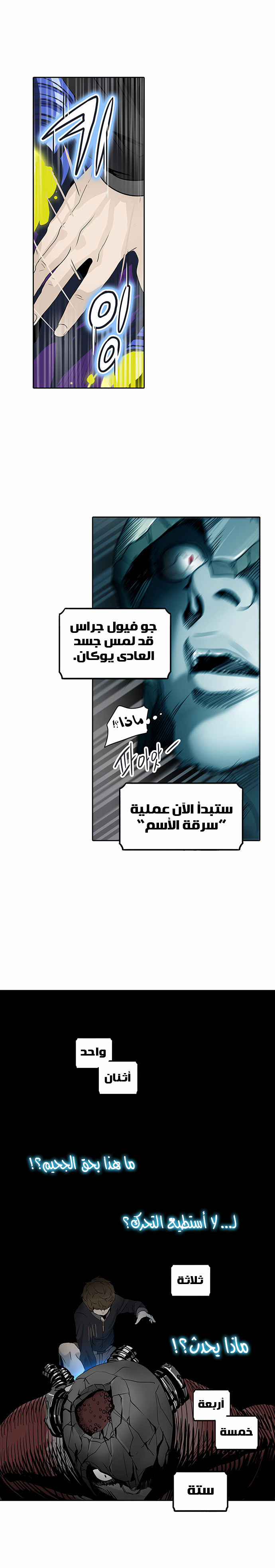 Tower of God 2: Chapter 210 - Page 17