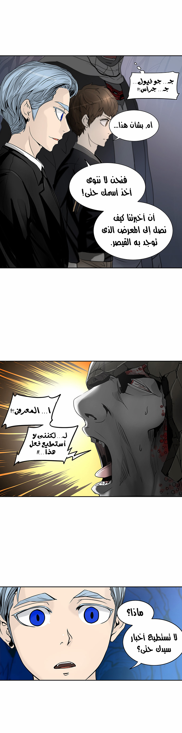 Tower of God 2: Chapter 210 - Page 21