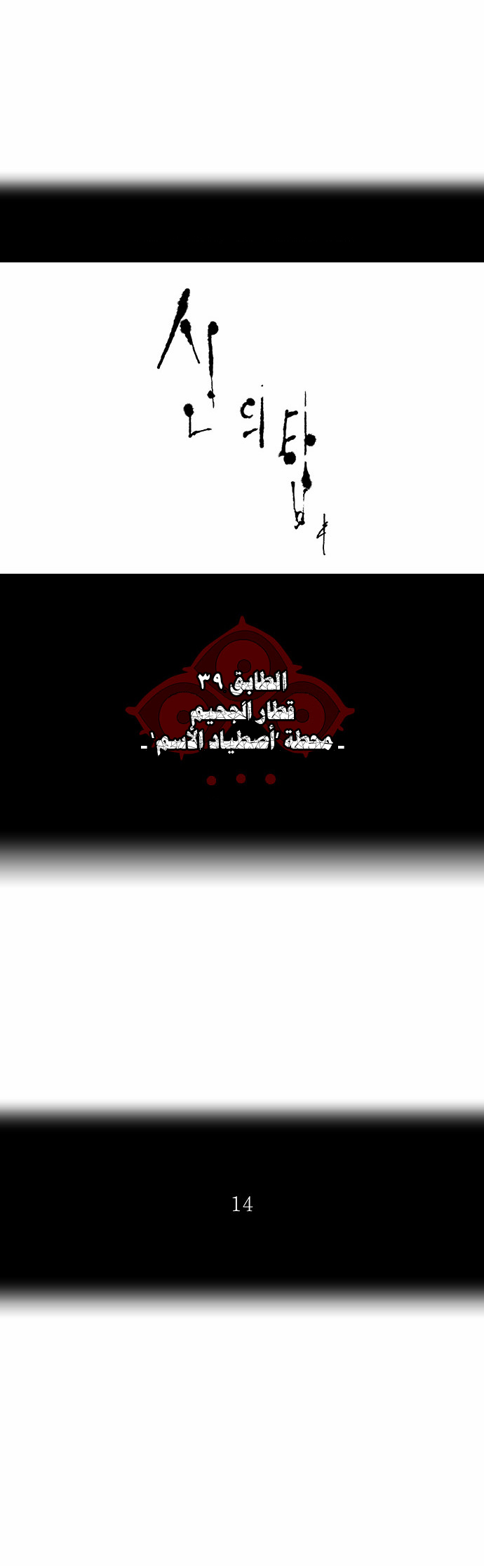 Tower of God 2: Chapter 211 - Page 5