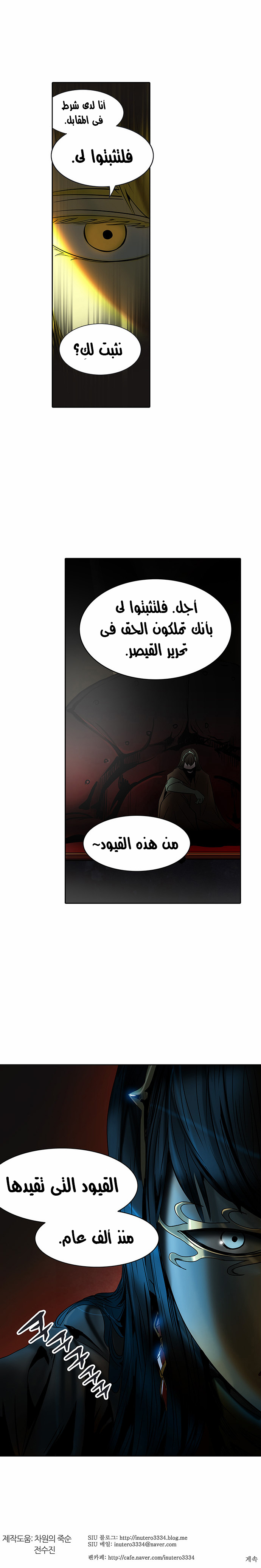 Tower of God 2: Chapter 211 - Page 43