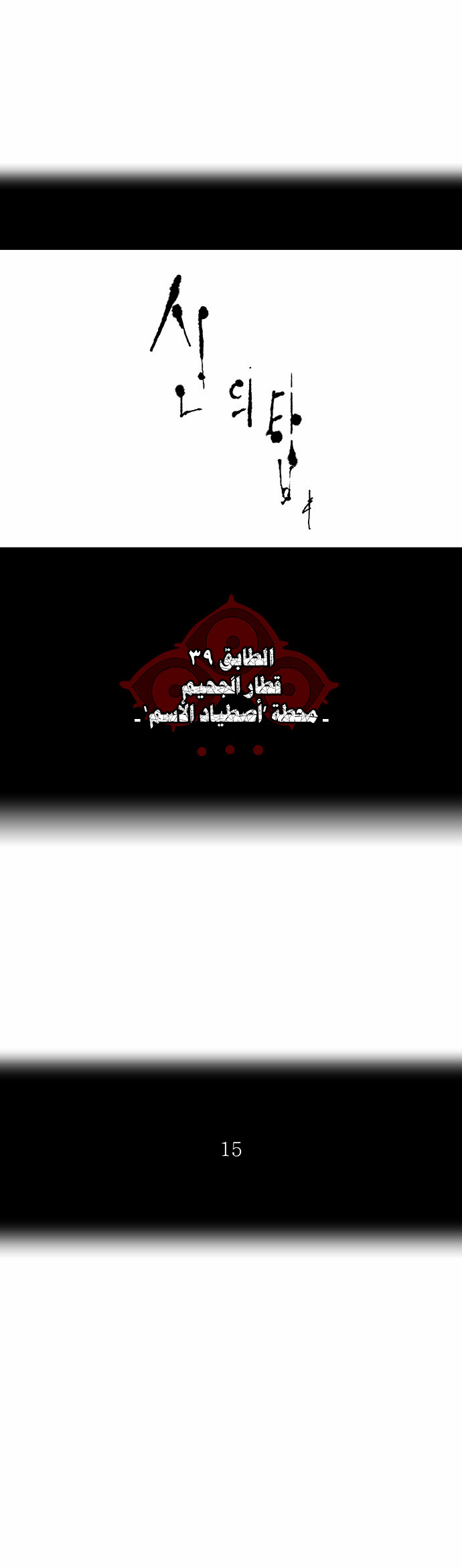 Tower of God 2: Chapter 212 - Page 4