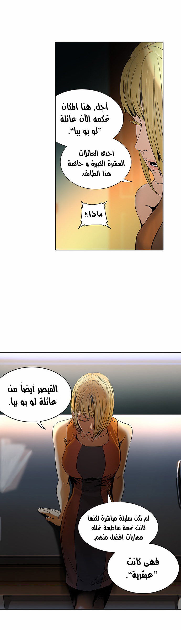 Tower of God 2: Chapter 212 - Page 6