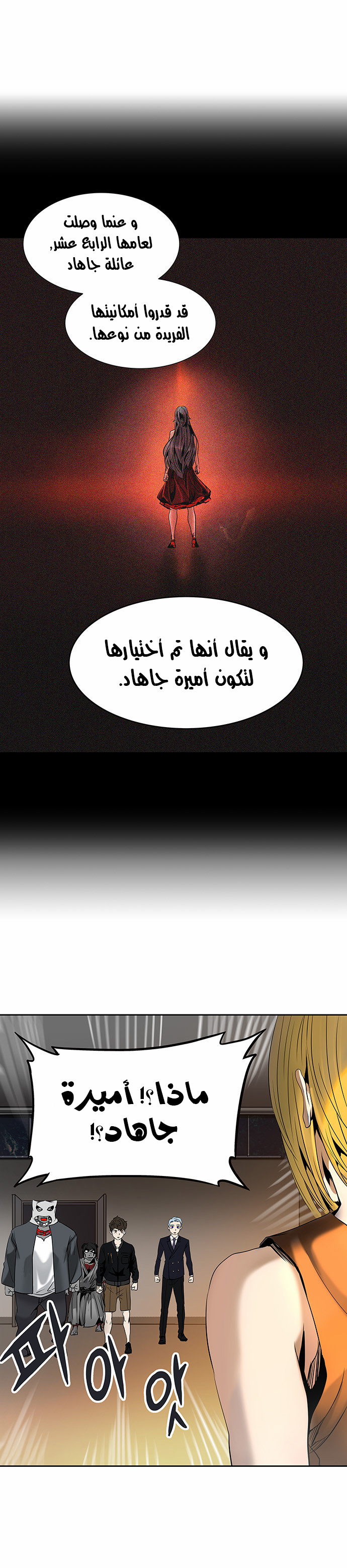 Tower of God 2: Chapter 212 - Page 7