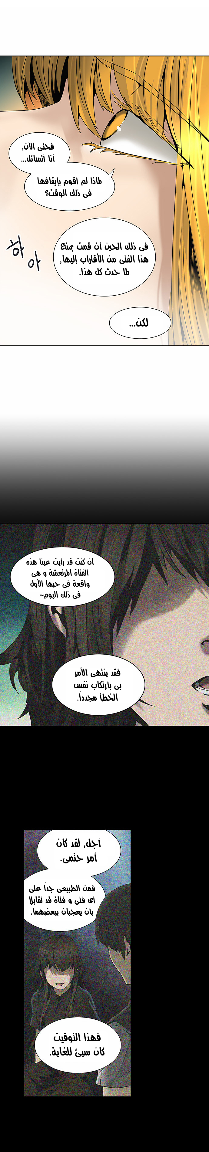 Tower of God 2: Chapter 212 - Page 14