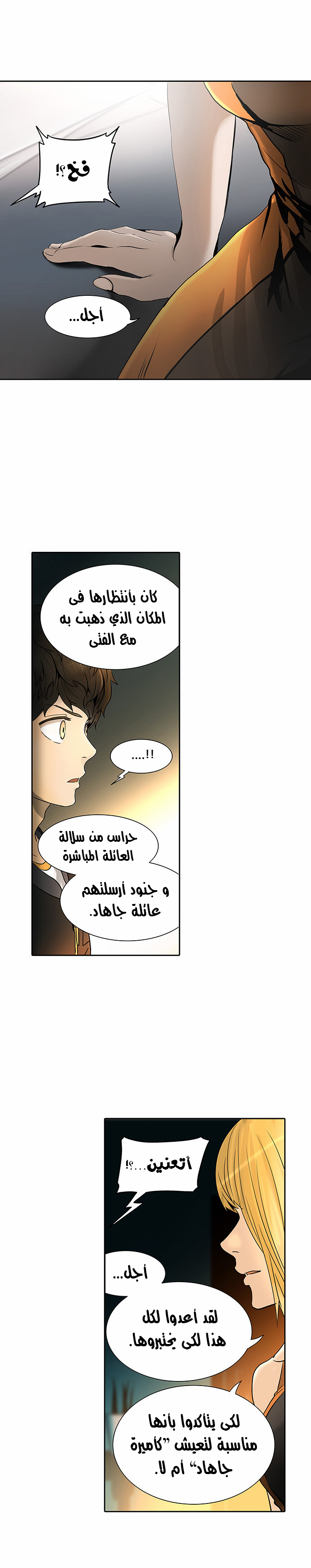 Tower of God 2: Chapter 212 - Page 16