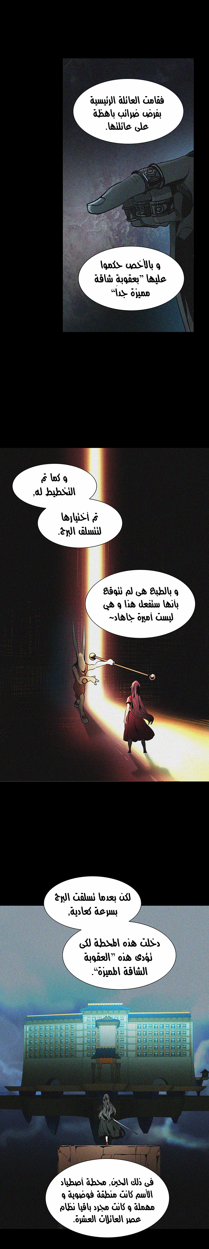 Tower of God 2: Chapter 212 - Page 18