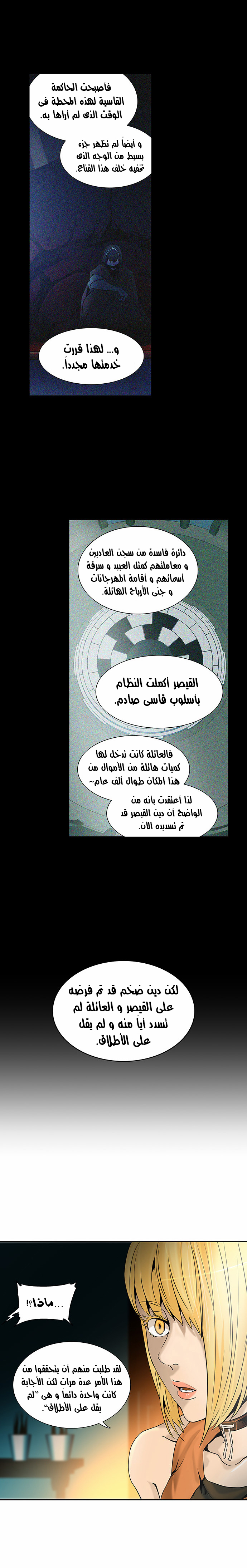 Tower of God 2: Chapter 212 - Page 20