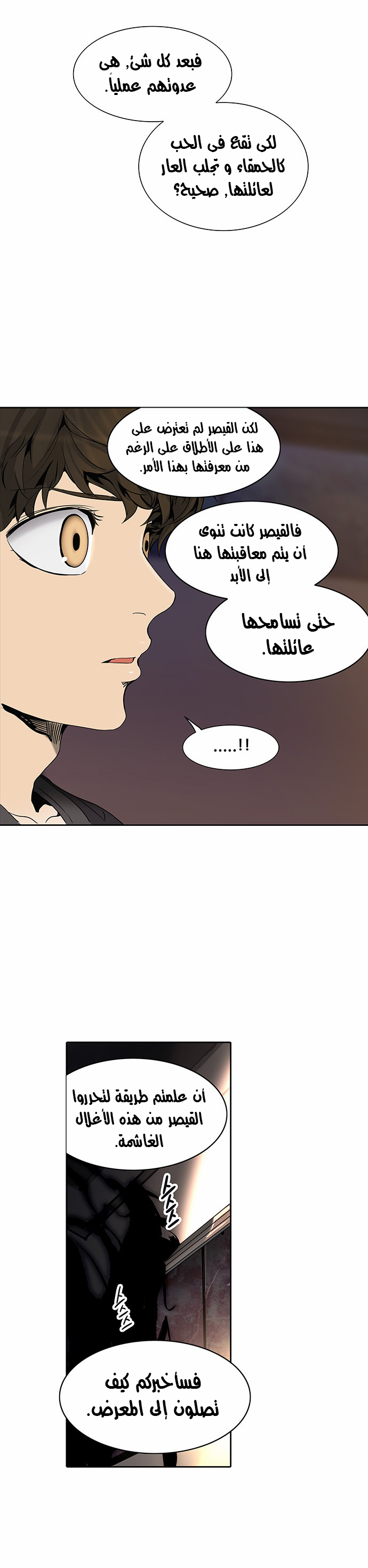 Tower of God 2: Chapter 212 - Page 22