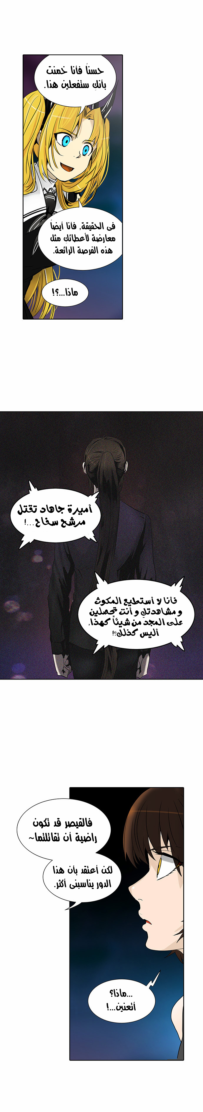Tower of God 2: Chapter 212 - Page 33
