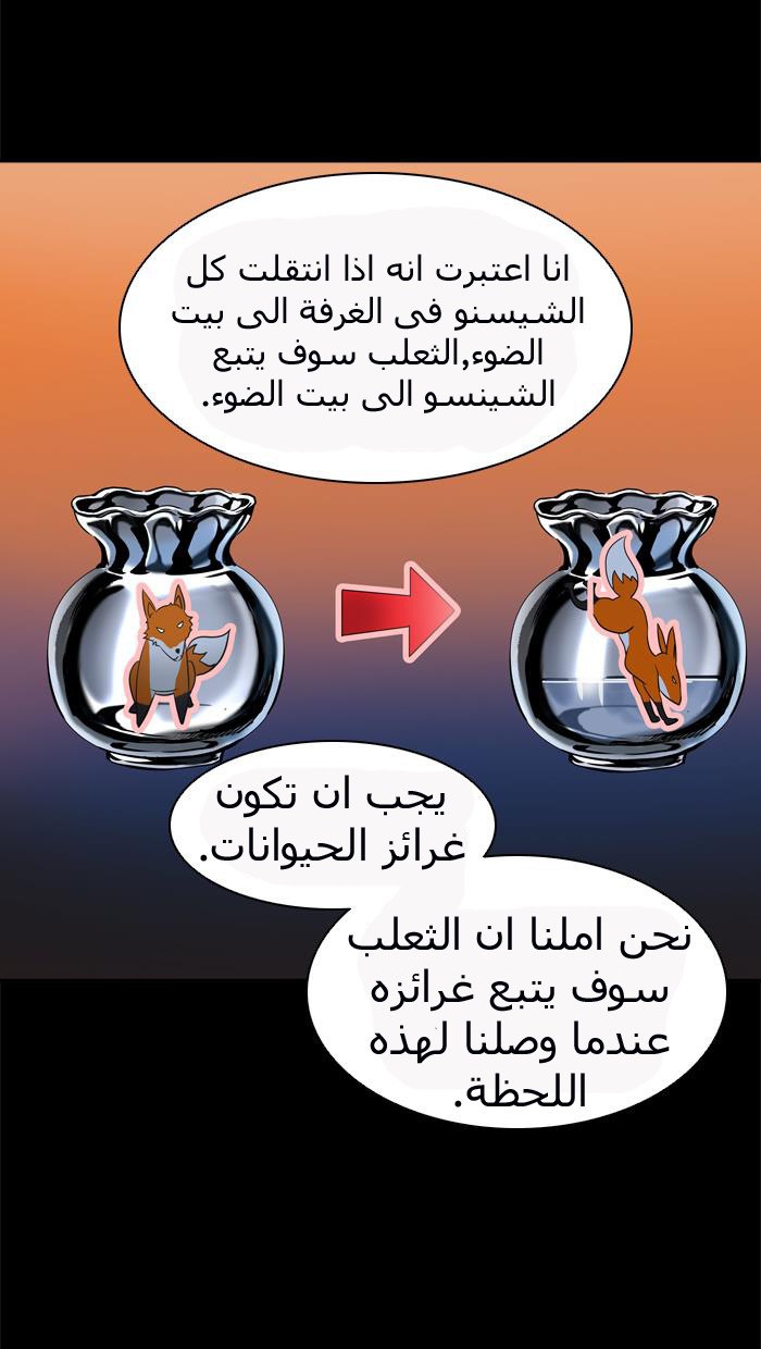 Tower of God 2: Chapter 213 - Page 92