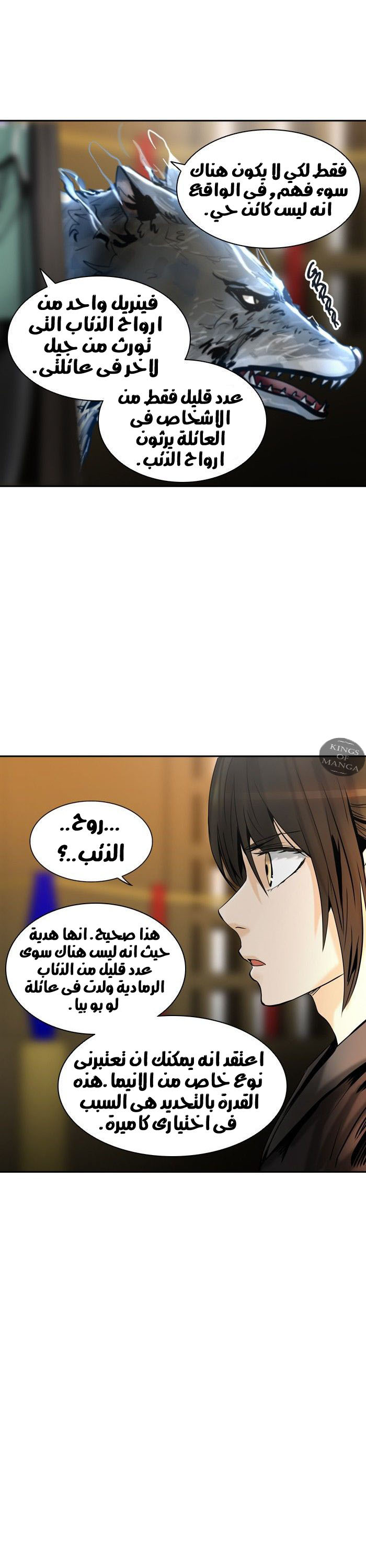 Tower of God 2: Chapter 217 - Page 9