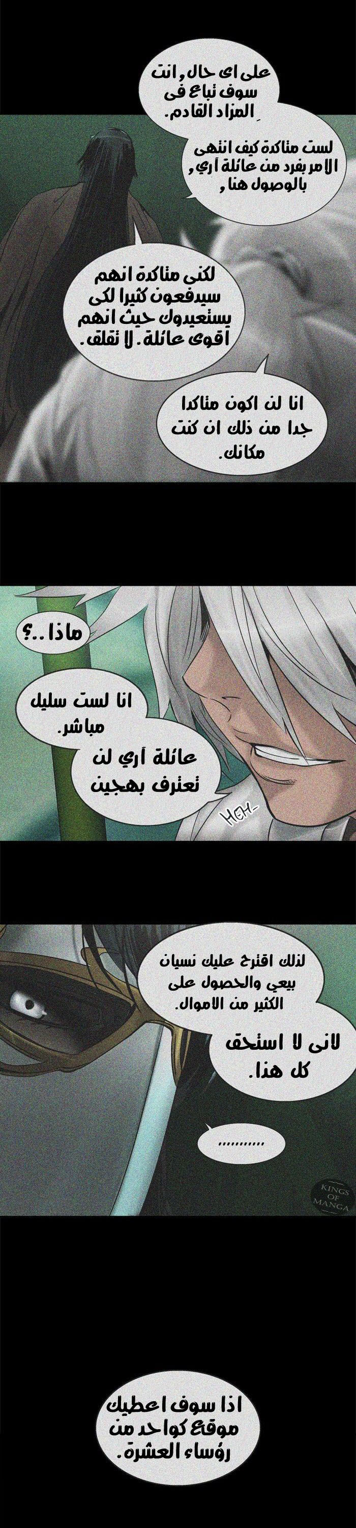 Tower of God 2: Chapter 217 - Page 36