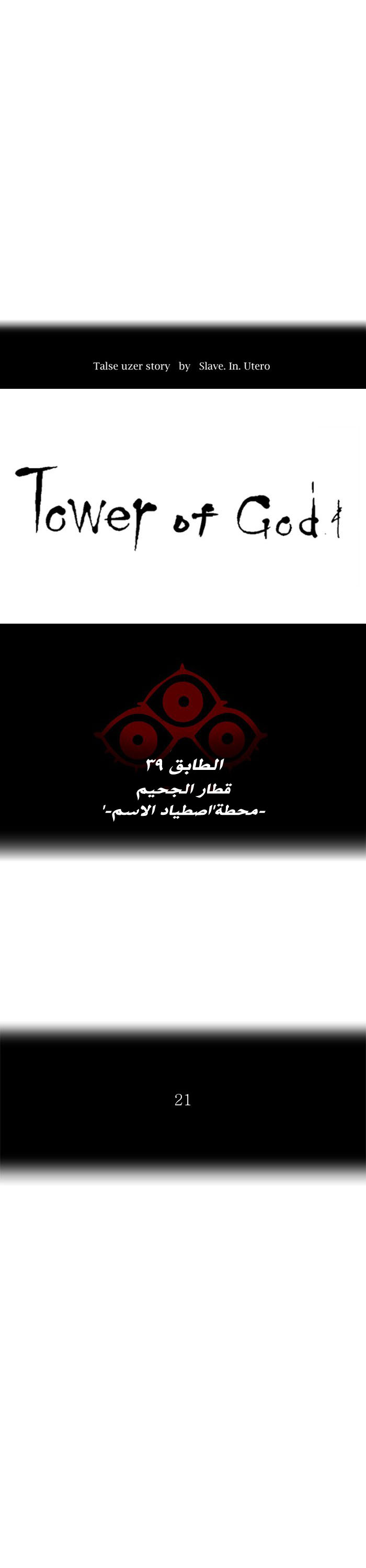 Tower of God 2: Chapter 218 - Page 5