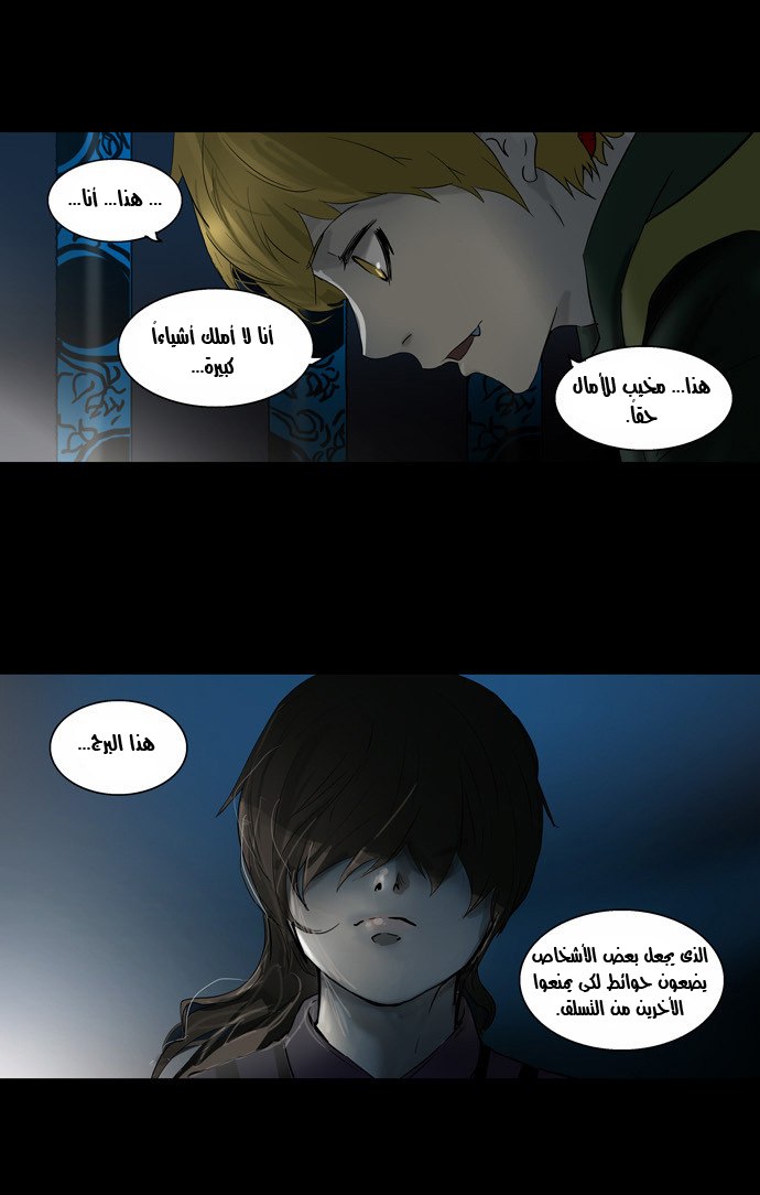 Tower of God 2: Chapter 22 - Page 15