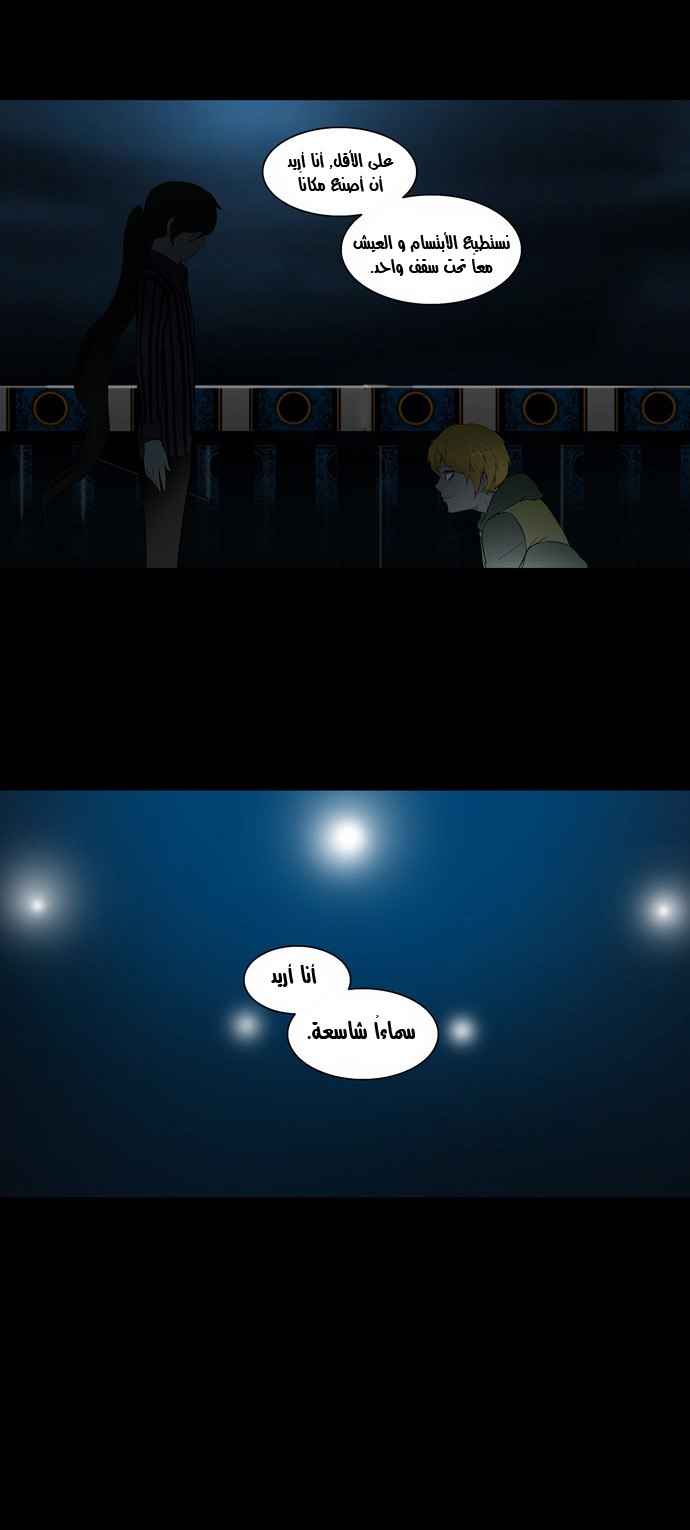 Tower of God 2: Chapter 22 - Page 16