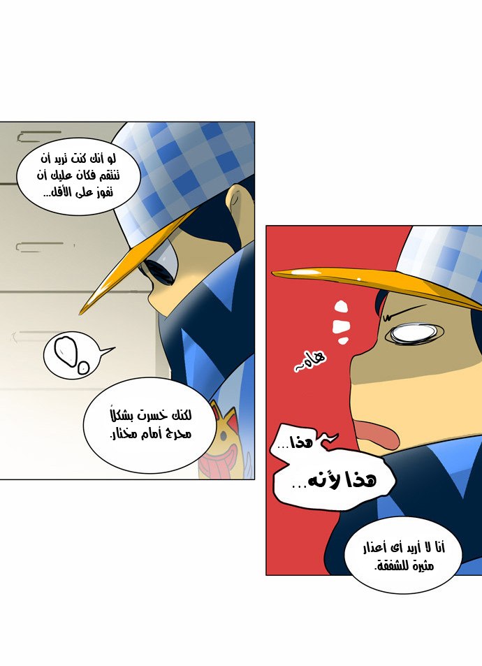 Tower of God 2: Chapter 22 - Page 20