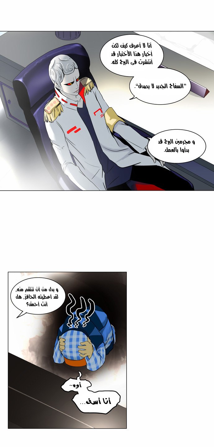 Tower of God 2: Chapter 22 - Page 21