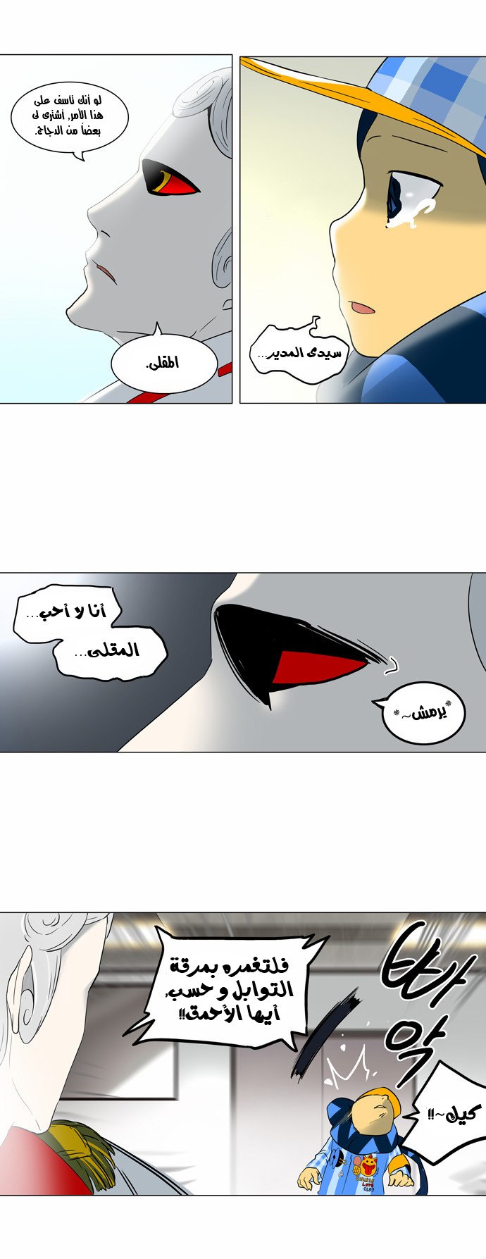Tower of God 2: Chapter 22 - Page 23