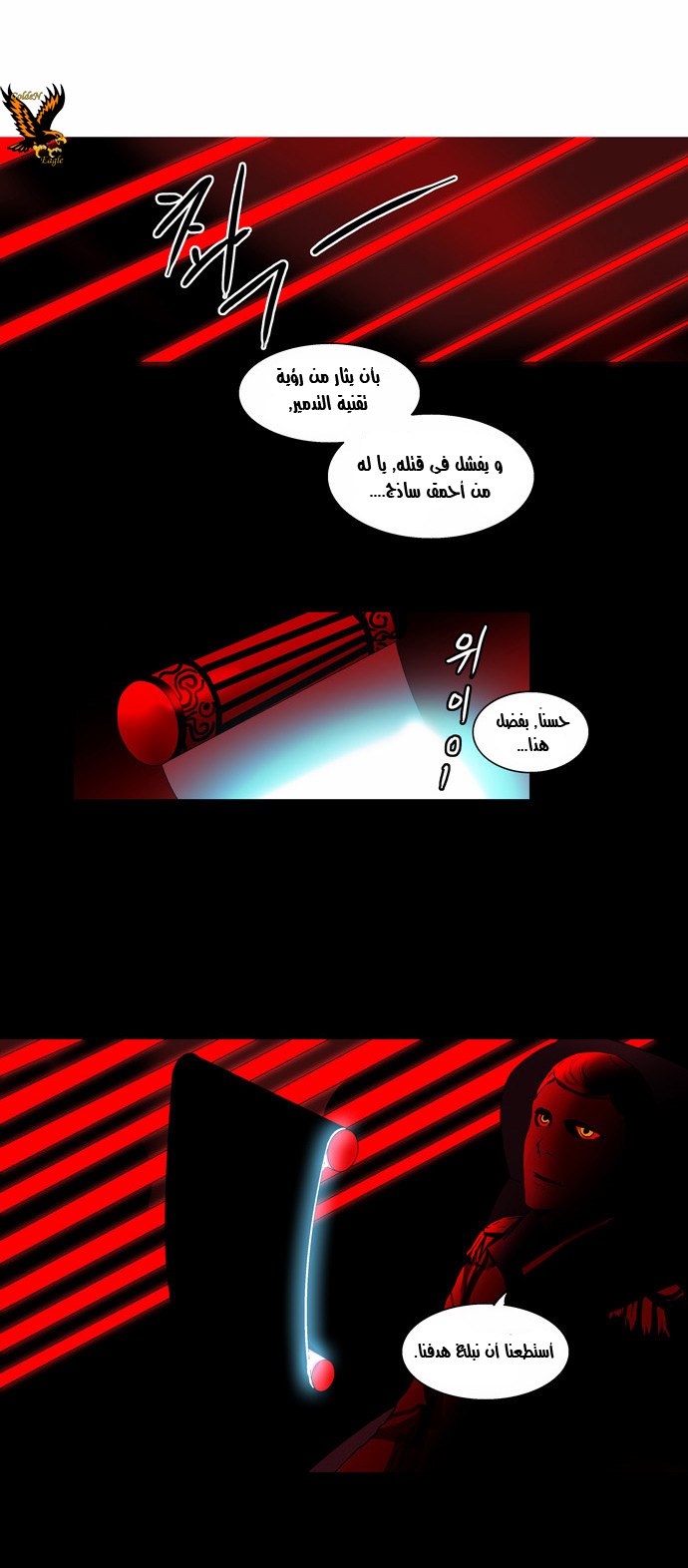 Tower of God 2: Chapter 22 - Page 26