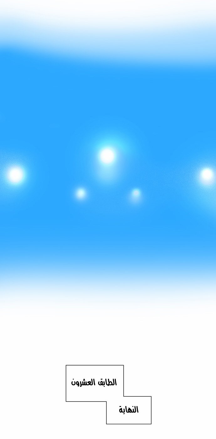 Tower of God 2: Chapter 22 - Page 33