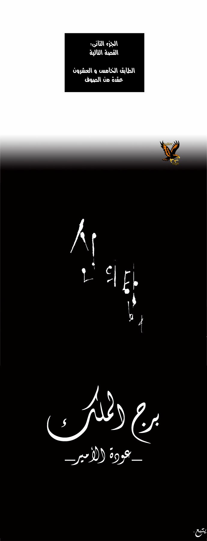 Tower of God 2: Chapter 22 - Page 37