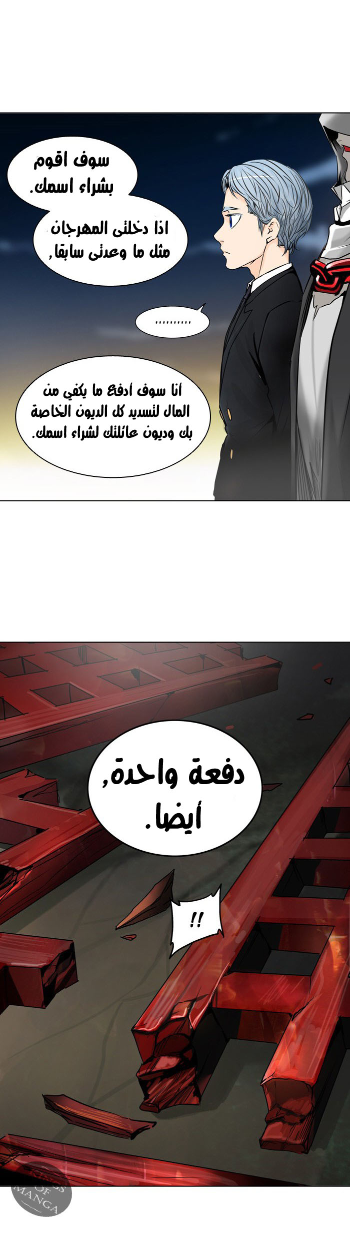 Tower of God 2: Chapter 220 - Page 9