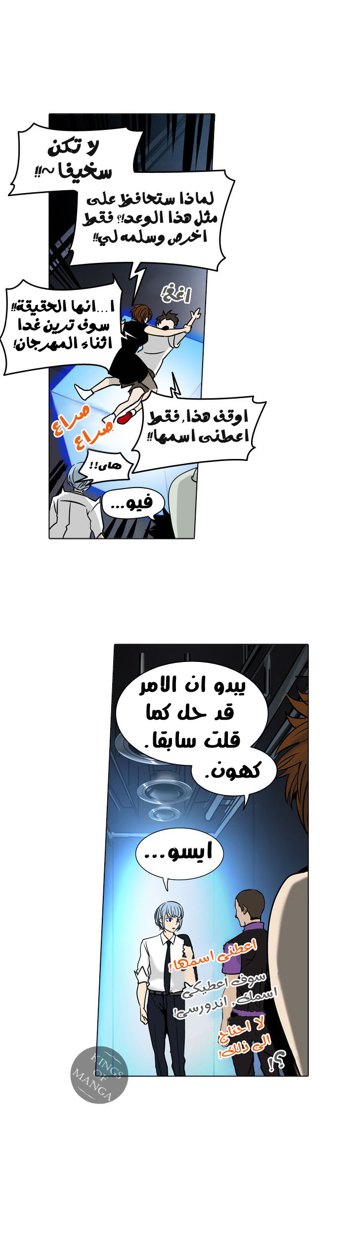 Tower of God 2: Chapter 220 - Page 33