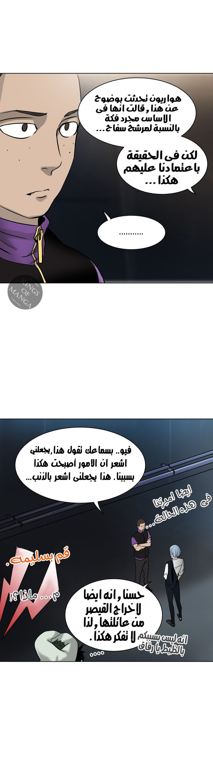 Tower of God 2: Chapter 220 - Page 36
