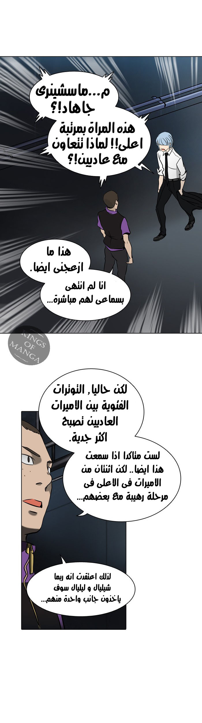 Tower of God 2: Chapter 220 - Page 39