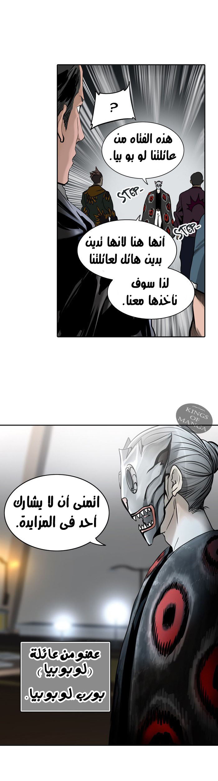 Tower of God 2: Chapter 221 - Page 23
