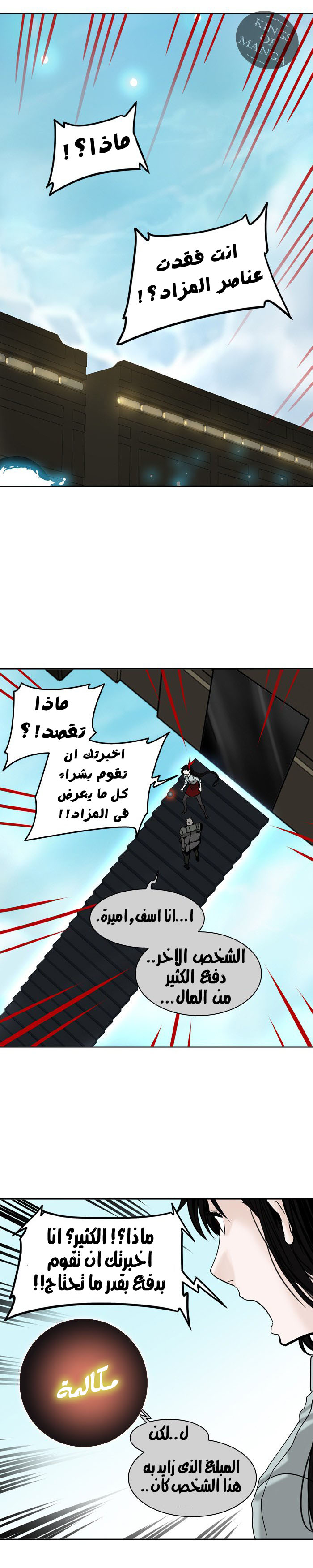 Tower of God 2: Chapter 221 - Page 39
