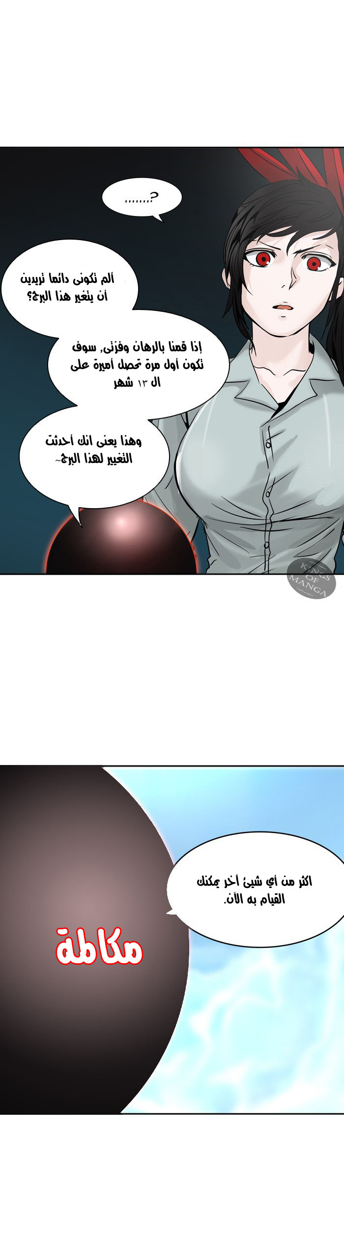 Tower of God 2: Chapter 222 - Page 4