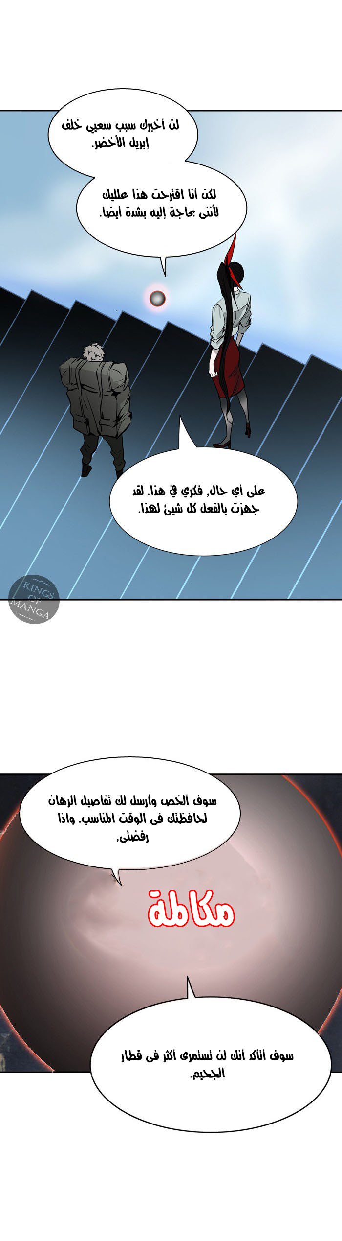 Tower of God 2: Chapter 222 - Page 5