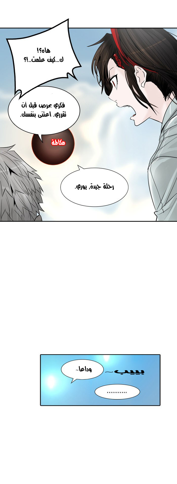 Tower of God 2: Chapter 222 - Page 6
