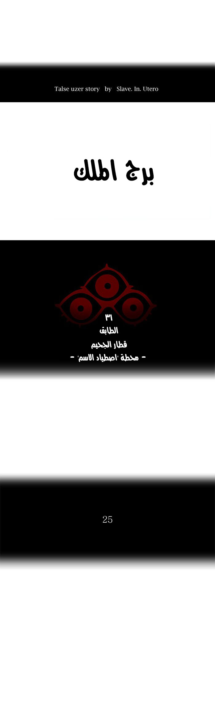 Tower of God 2: Chapter 222 - Page 7