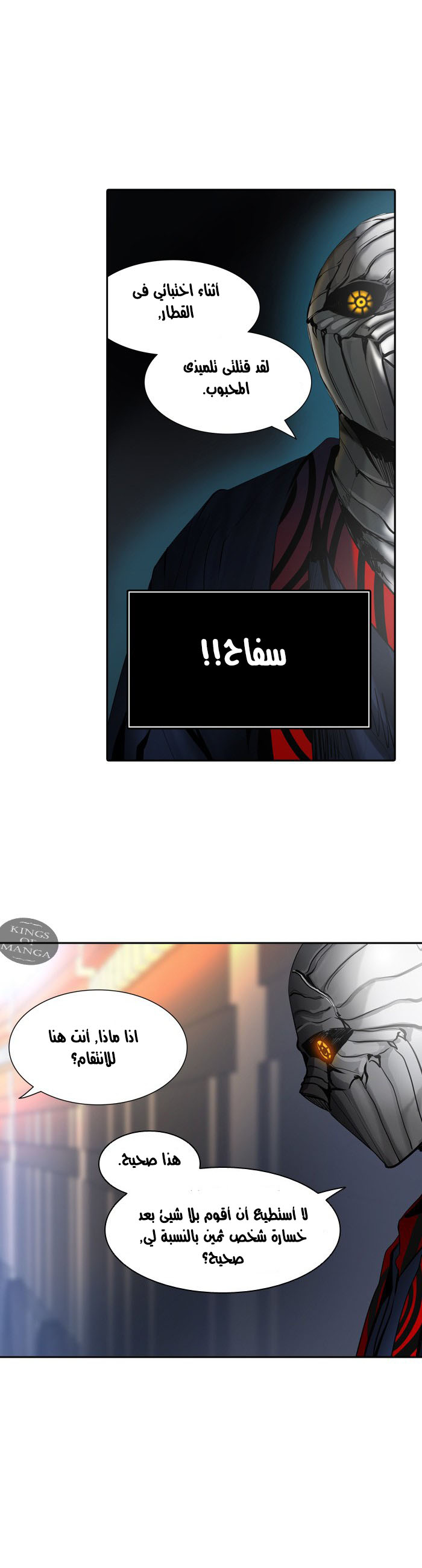 Tower of God 2: Chapter 222 - Page 16